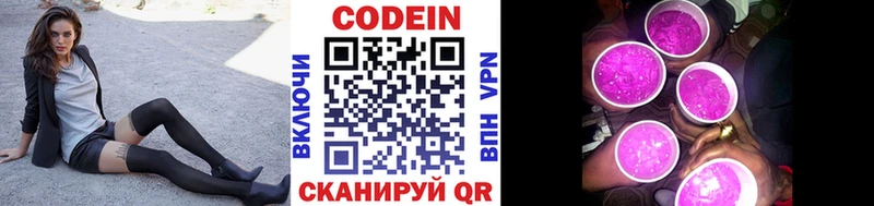 Кодеиновый сироп Lean напиток Lean (лин)  Купить закладки  Южноуральск 